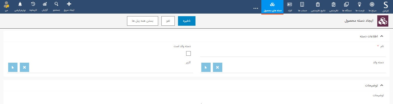 آموزش نرم افزار CRM - محصولات