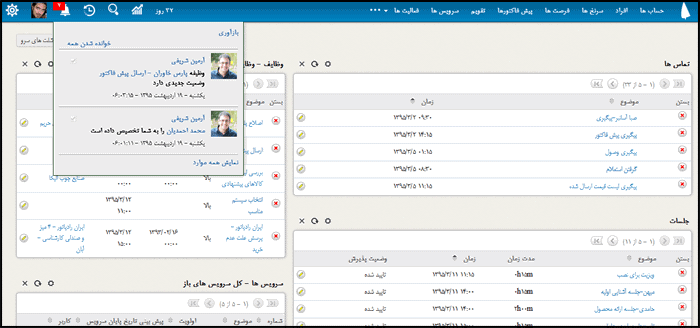 نرم افزار مدیریت ارتباط با مشتری