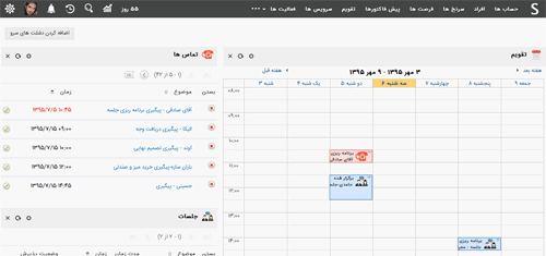 ظاهر جدید نرم افزار CRM مهر 95