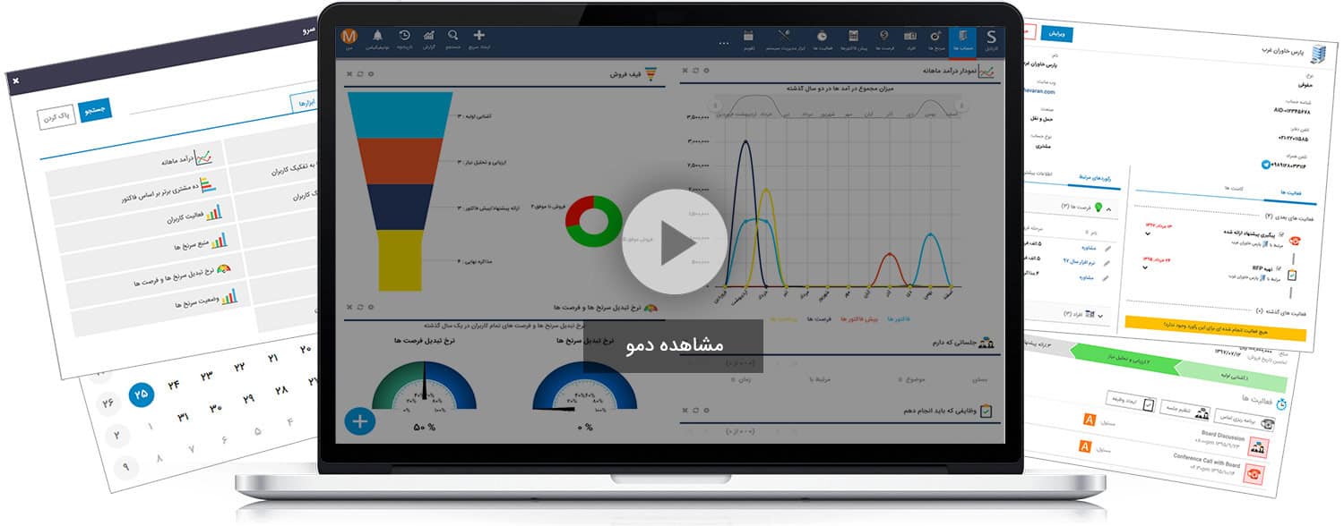 نرم افزار CRM