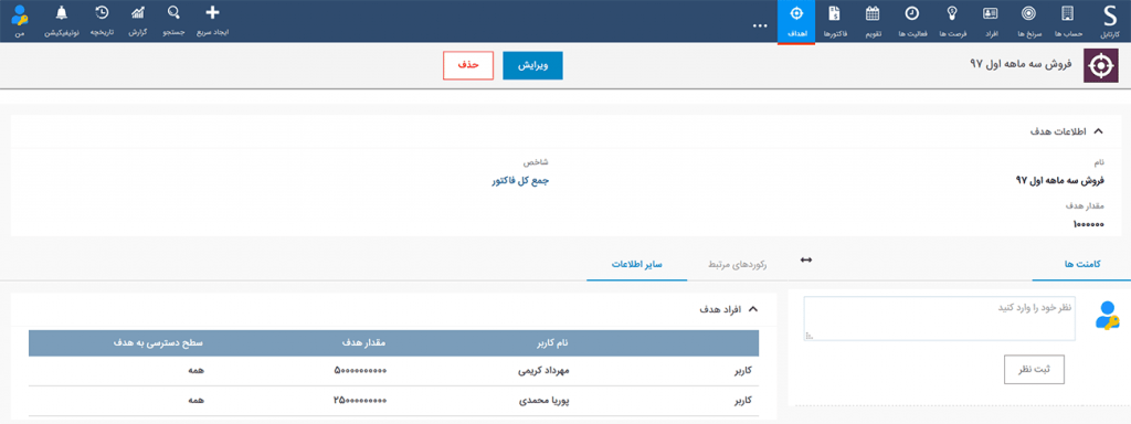 تعیین اهداف در نرم افزار CRM