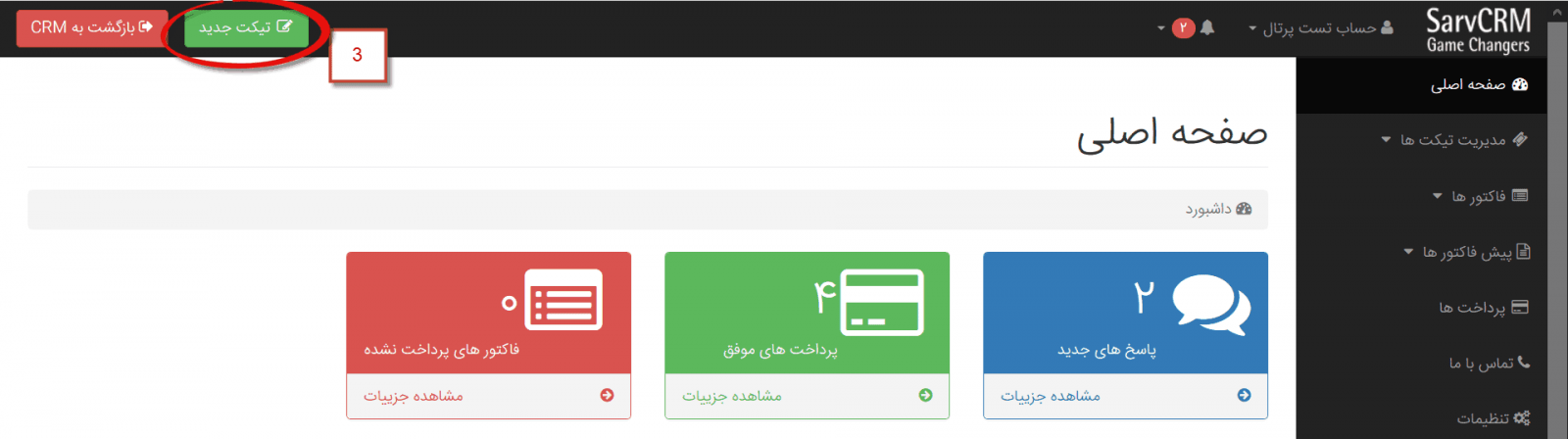 صفحه پورتال مشتریان صفحه پورتال مشتریان