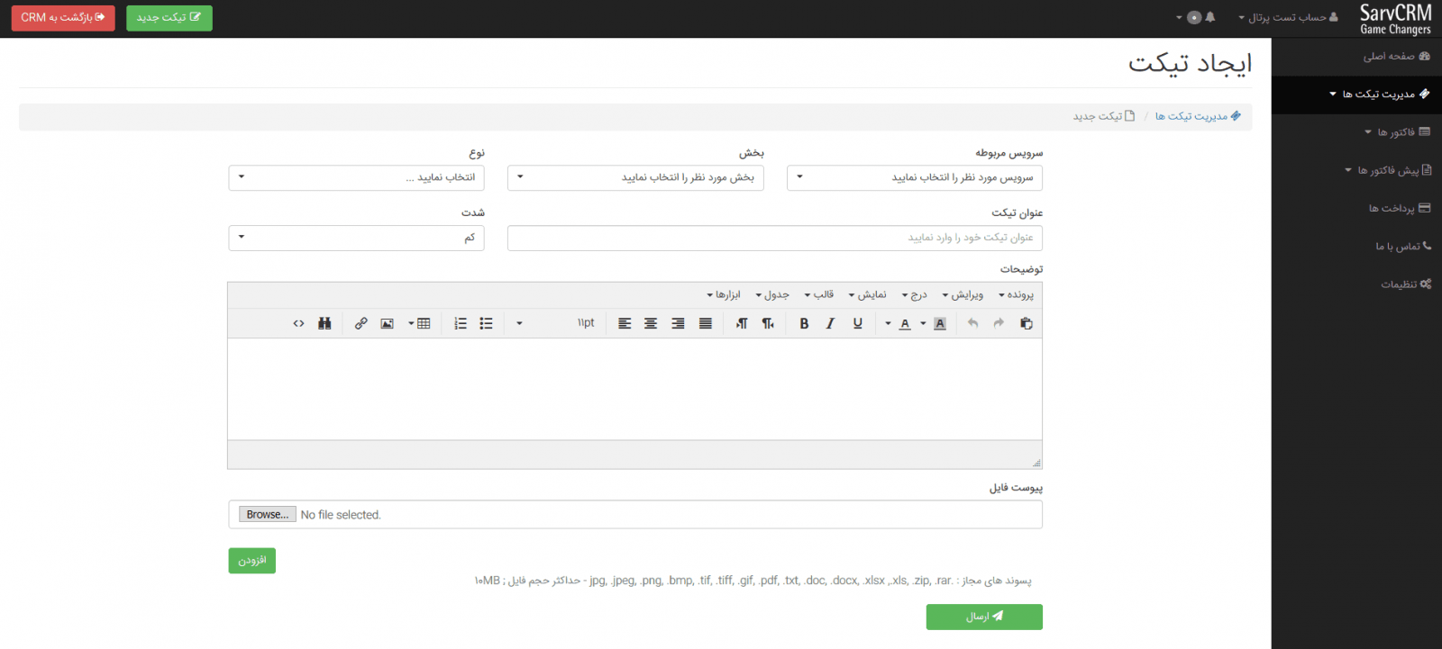 ثبت تیکت جدید ثبت تیکت جدید