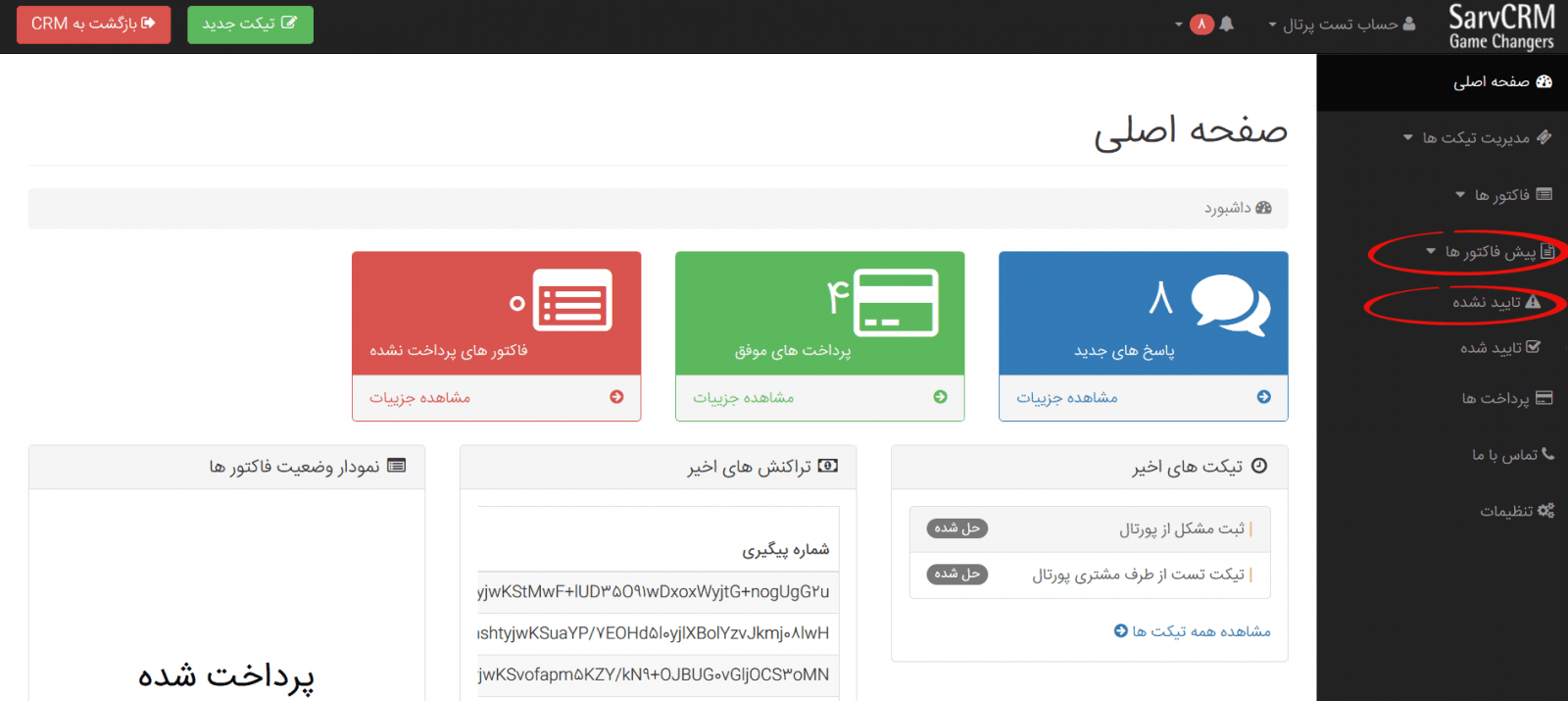 مشاهده لیست پیش فاکتورها مشاهده لیست پیش فاکتورها