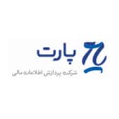 پردازش اطلاعات مالی و مشاور سرمایهگذاری پارت پردازش اطلاعات مالی و مشاور سرمایهگذاری پارت