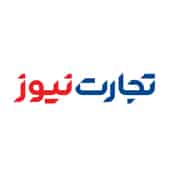 تجارتنیوز تجارتنیوز