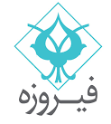 فیروزه