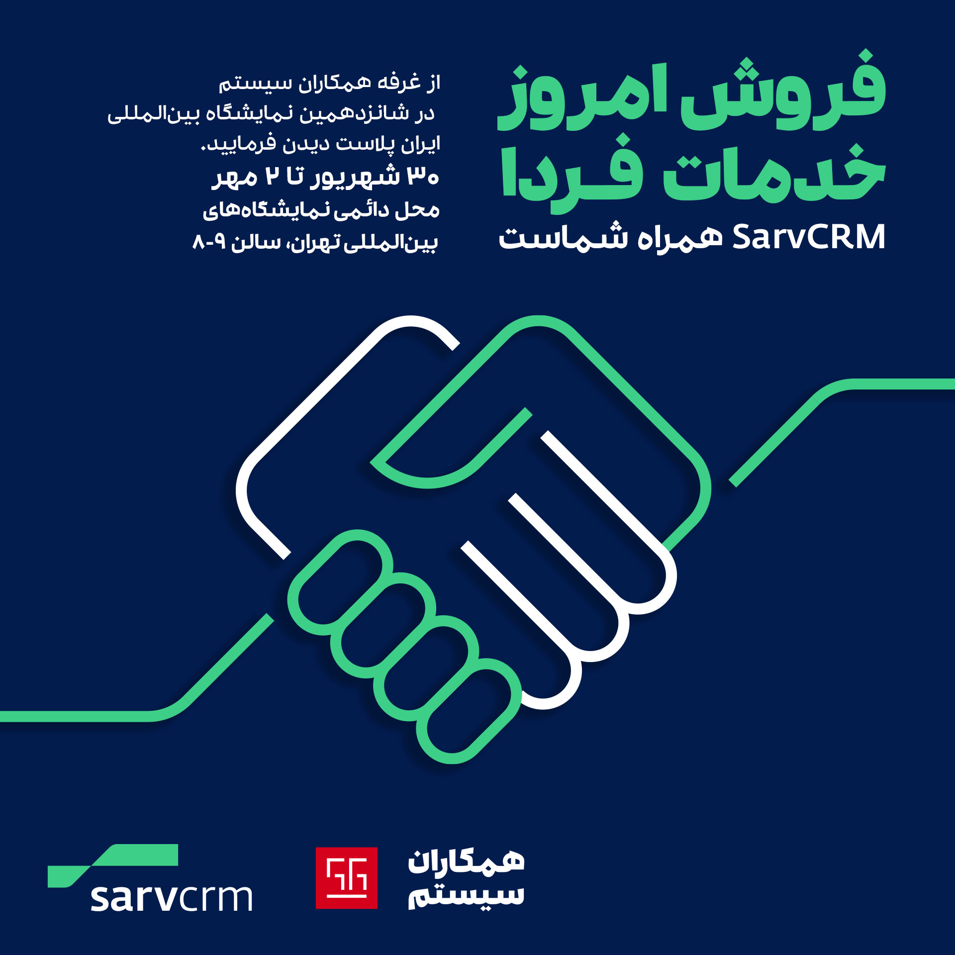 پست ایران پلاست برای سرو