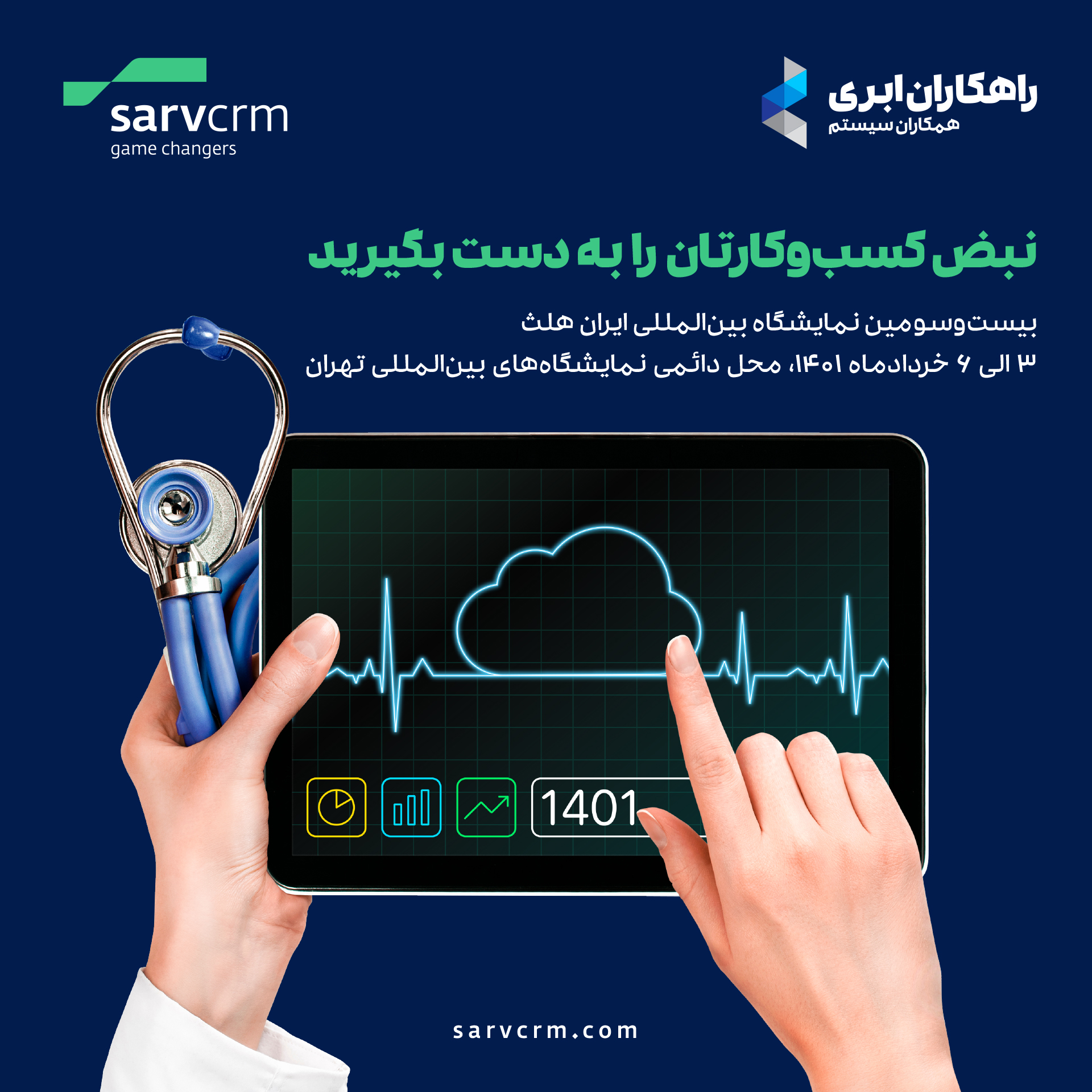 پست و استوری نمایشگاه ایران هلث ۱۴۰