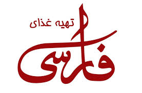 فارسی