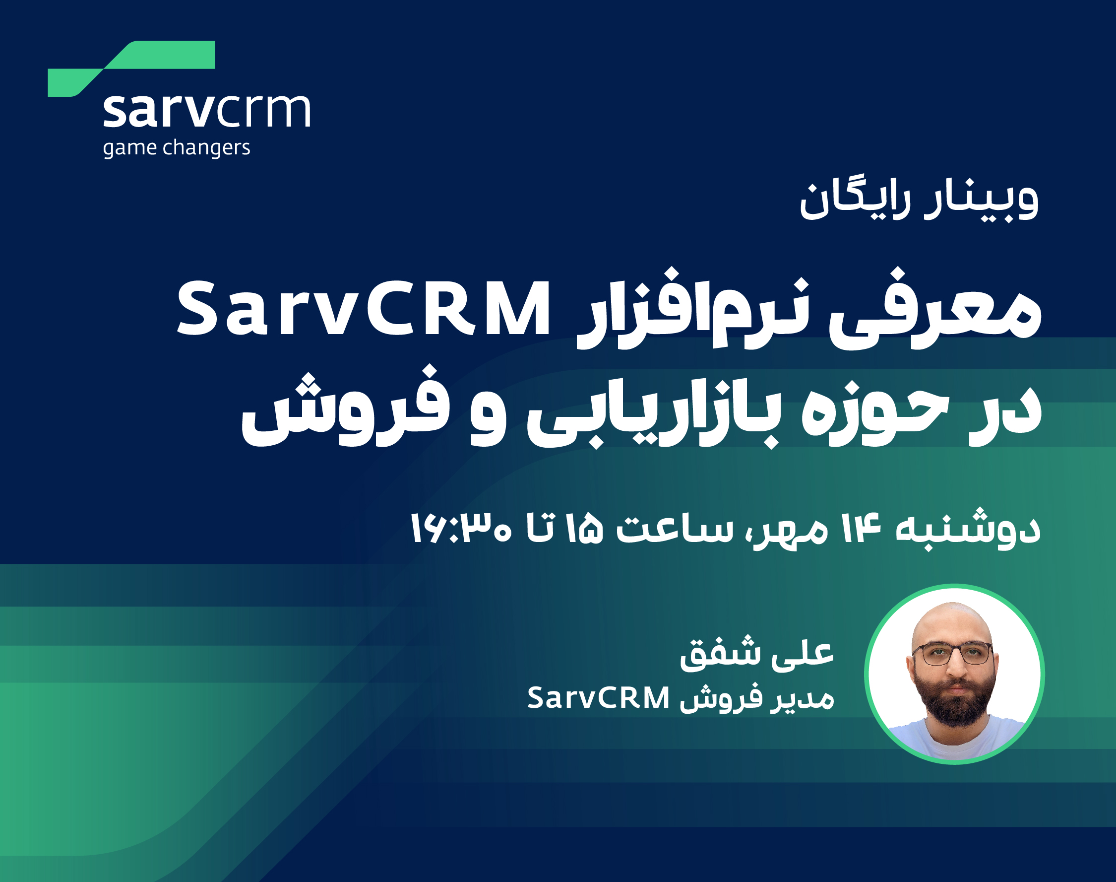 معرفی نرم‌افزار در حوزه بازاریابی