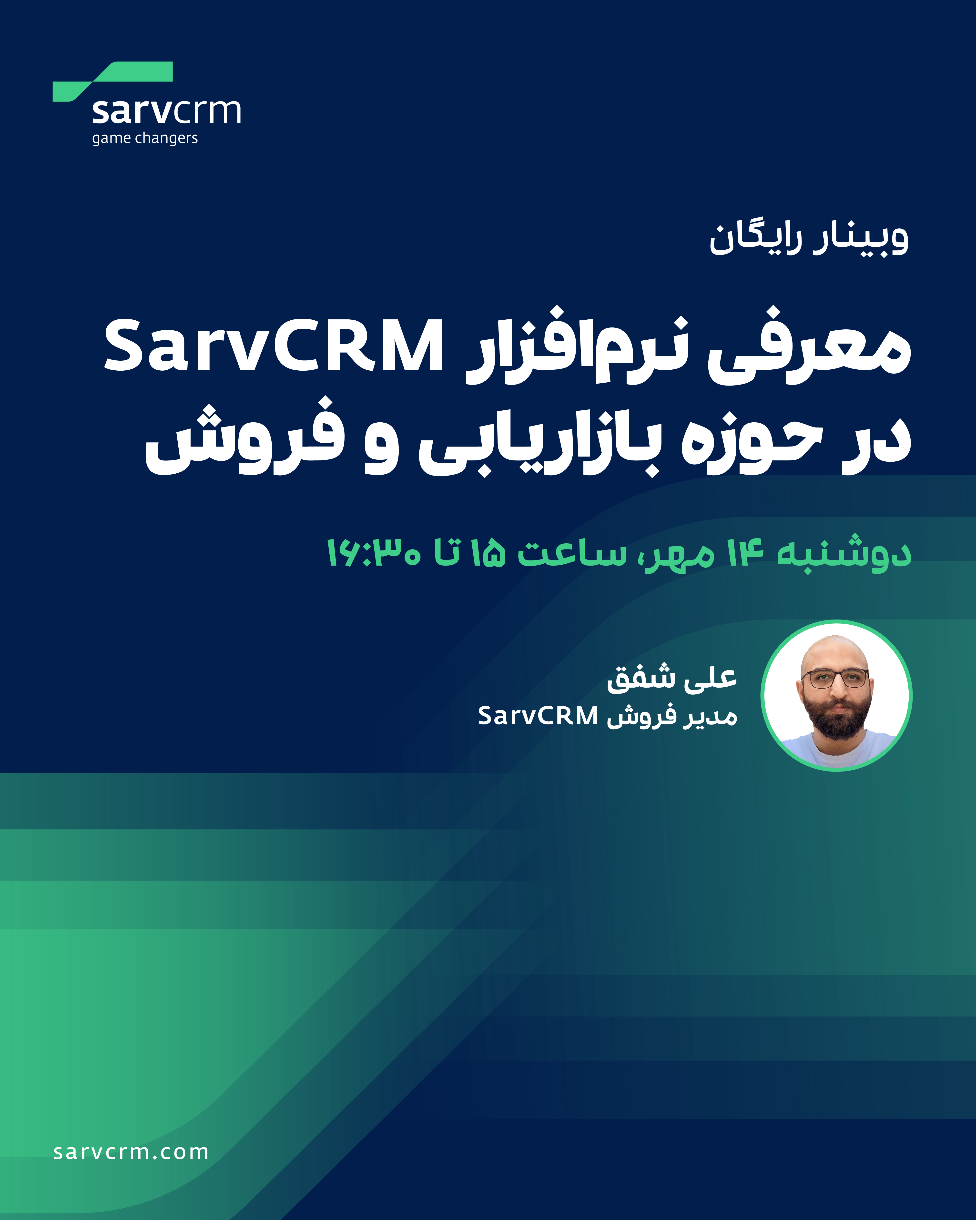 معرفی نرم‌افزار در حوزه بازاریابی 