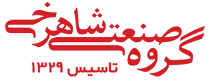 گروه صنعتی شاهرخی