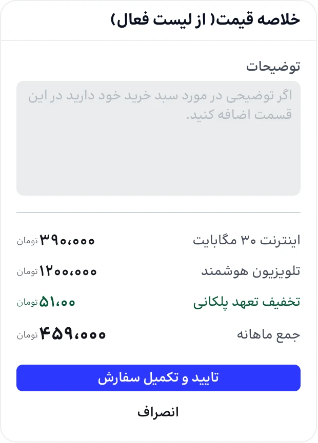 خلاصهٔ قیمت و دکمهٔ تایید و تکمیل سفارش در پیکربندی بسته در CRM راهکاران آیند