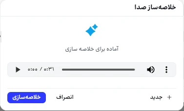 خلاصهساز صدا روی فرم ثبت تماس یک فرصت فروش در CRM راهکاران آیند