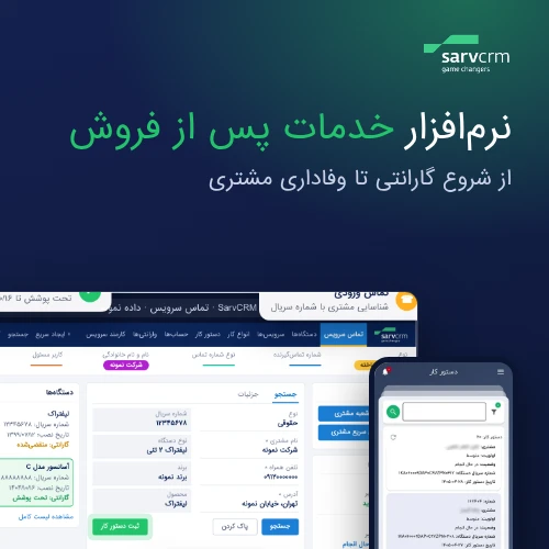 Sarvcrm aftersales featured